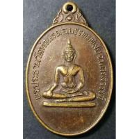 ราคา เหรียญพระประธาน วัดท่าแรต อำเภอบรรพตพิสัย จังหวัดนครสวรรค์ ที่ระลึกสมเด็จพระเทพรัตน์ราชสุดาสยามบรมราชกุมารีเสด็จวัดท่าแร (10682320369)