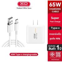 ราคา XO [รับประกัน 1ปี] ชุดชาร์จ TYPE C 65W Super Vooc ⚡️ชาร์จเร็ว [หัวชาร์จ + สายชาร์จ] รองรับการชาร์จเร็วแบบ (22778141712)