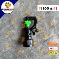 ราคา ‼️(100 ตัว/ถุง)‼️สปริงเกอร์สายฝน 444-TDTU หนาพิเศษ สปริงเกอร์รดน้ำ ระบบน้ำในสวน (5239353851)