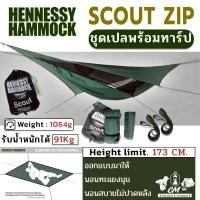 ราคา Hennessy Scout Zip ชุดเปลพร้อมทราป เปลเดินป่า (43061485660)