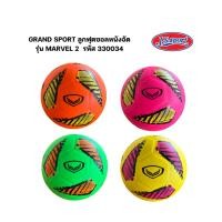 ราคา GRAND SPORT ลูกฟุตซอลหนังอัด ลูกฟุตซอลแกรนด์สปอร์ต รุ่น MARVEL 2 (29651639590)