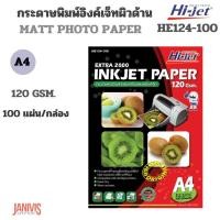 ราคา HI-JET กระดาษอิงค์เจ็ท ผิวด้าน ไฮเจ็ท HE124-100 120g A4 (100 แผ่น) (46755558129)