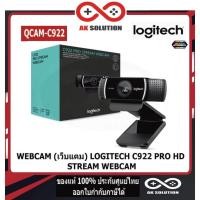 ราคา Logitech C922 Pro Steam Webcam ของแท้ ประกันศูนย์ 1ปี เว็บแคม 1080P Full HD (12822106608)