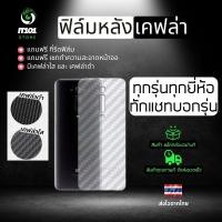 ราคา ฟิล์มหลังเคฟล่า แบบใส และสีดำ ทุกกรุ่นทุกยี่ห้อ (23167039986)