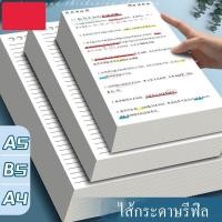 ราคา {chuanchuan} ไส้กระดาษ กระดาษรีฟิล แบบเจาะข้างและบน กระดาษเปลี่ยนไส้ สมุด A5/B5/A4 (27685310694)