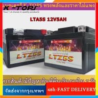 ราคา แบตเตอรี่แห้ง LTZ5S 12V/5A สำหรับมอเตอร์ไซด์หลากหลายรุ่น สำหรับรถจักรยานยนต์ พร้อมใช้งานทันที (41878880971)