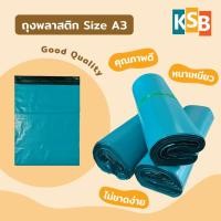 ราคา [ถูกที่สุด] ถุงพลาสติกไปรษณีย์ ซองใส่พัสดุ ขนาด A3 (32x45cm) หนา เหนียว กาวติดแน่น 100ใบ (24036751307)