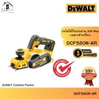 ราคา DEWALT รุ่น DCP580N-KR กบไสไม้ไร้สาย (เฉพาะตัวเครื่อง) 18 โวลต์ (สูงสุด 20 โวลต์) ของแท้จากศูนย์ จัดส่งเร็วมาก (44117029723)