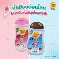 ราคา Chupa Chups อาบน้ำพร้อมสระผมเด็ก 2 in 1 แชมพูเด็ก สบู่อาบน้ำเด็ก 250ml. (9816298994)