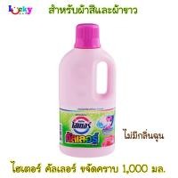 ราคา ไฮเตอร์ คัลเลอร์ ผลิตภัณฑ์ขจัดคราบชนิดน้ำสำหรับผ้าสี 1000มล. กลิ่นโรซี่พิงค์ (5908073651)