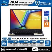 ราคา NOTEBOOK (โน้ตบุ๊ค) ASUS VIVOBOOK 14 X1405VA-LY950WS 14" รับประกันศูนย์ไทย 2ปี (19496280515)