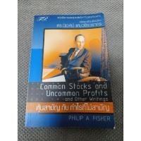 ราคา หุ้นสามัญ กับ กำไรที่ไม่สามัญ (23010290321)