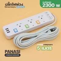 ราคา PN1093U PN1094U PN1095U USB 3ช่อง ยาว 3/5/8/10 เมตร ปลั๊กไฟ PAE204 PAE205 PAE206 เลือกรุ่นก่อนสั่ง (18894176525)