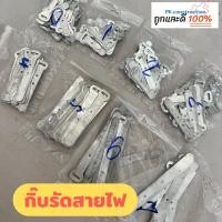 ราคา กิ๊ฟตอกสายไฟ กิ๊บตีสายไฟ เข็มขัดรัดสายไฟ (เบอร์ 0-7) (23504628495)