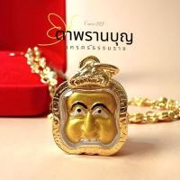 ราคา จี้ตาพรานบุญ นครศรีธรรมราช (หน้าทอง) (18386434825)