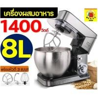 ราคา ส่งฟรี เครื่องผสมอาหาร แบบตั้งโต๊ะ WANNA 1400W รุ่น 8 ลิตร เครื่องตีแป้ง หม้อนวดแป้ง หม้อนวดขนมปัง หม้อนวด [290] (8707986296)