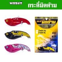 ราคา WEEBASS เหยื่อ OWEN-Z - รุ่น กระดี่มิดด้าม เหยื่อกระดี่ เหยื่อปลอม (16095796122)