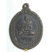 ราคา เหรียญหลวงพ่อผิว วัดสง่างาม 2521 (24261275708)