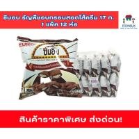 ราคา ซีมอน ซีเรียล ช็อกโกแลต สอดไส้ครีม (24141297528)