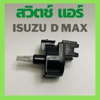 ราคา สวิทช์พัดลม ISUZU D MAX ปี02-11 MU7 สวิต แอร์ รถยนต์ Switch สวิต ปรับแอร์รถยนต์ สวิต แอร์ ดีแมก สวิช์ แอร์ DMAX สวิท พ (24170701291)