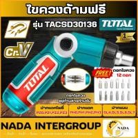 ราคา แท้ ส่งไวTotal ไขควงด้ามฟรี พร้อมดอกไขควง 13 ตัวชุด รุ่น TACSD30136 ไขควง 3 หัว ไขควง 3in1 (22667045026)