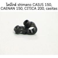 ราคา ไลน์ไกด์ shimano CAIUS 150 ,CAENAN 150 , CITICA 200 , casitas (BNT5072)(10nvr) (20025739688)