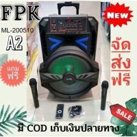 ราคา Soundmilan ML-200510 A2 ลำโพงพกพา ขนาด 15 ​น​ิ้ว มีบลูทูธ (15728788446)