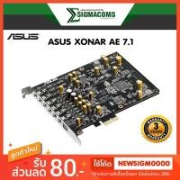 ราคา Sound Card ASUS XONAR AE 7.1 ของใหม่ !! ประกัน 3 ปี (1551457217)