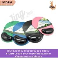 ราคา แผ่นรองเม้าส์ชนิดหมอนรองข้อมือ สตอร์ม STORM CP200 (42359522269)