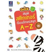 ราคา หนังสือ Quick Sticker Activity Book สมุดสติกเกอร์เรียนอักษรสนุก A-Z (ISBN:8859099302159)