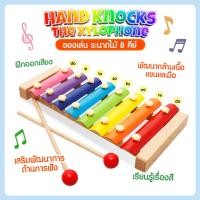 ราคา เครื่องดนตรีระนาดเด็ก ระนาดไม้ 8 โน้ต ระนาดเด็ก ไซโลโฟนไม้ xylophone ของเล่นดนตรี ของเล่นไม้ (18484397929)