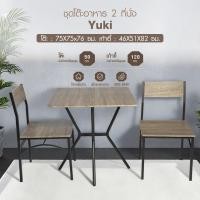 ราคา Lookpat_Mall Delicato ชุดโต๊ะอาหาร 2 ที่นั่ง รุ่น Yuki โต๊ะ:75X75x76 ซม. เก้าอี้:46X51X82ซม. สีน้ำตาลอ่อน (43323365157)