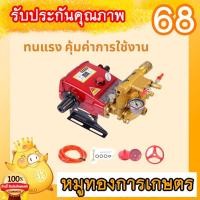ราคา เครื่องพ่นยา 3สูบ 6หุน(3/4นิ้ว) ปั๊มพ่นยา เครื่องฉีดยา ปั๊มพ่นยาแรงดัน เครื่องพ่นยาสามสูบ ปั้มพ่นยาพ่นไกล (21573535344)