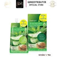 ราคา (ยกกล่อง)Snowgirl Aloe & Snail Booster สโนว์เกิร์ล อโล แอนด์ สเนลบูสเตอร์(60กรัม x 4ซอง) (14322353684)