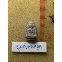ราคา พระกรุเนื้อผง วัดพลับ เก่าเดิมๆ คราบกรุเดิมๆ พิจารณาตามภาพครับ (47501639695)