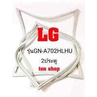 ราคา ขอบยางตู้เย็น LG 2ประตู รุ่นGN-A702HLHU (22050084744)