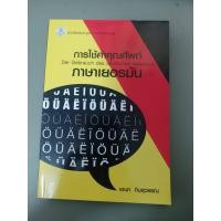 ราคา การใช้คำคุณศัพท์ภาษาเยอรมัน (51356572786)