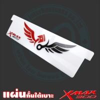 ราคา ชุดแต่ง Xmax 300 แผ่นกั้นใต้เบาะ Yamaha X-max 300 สีขาว (4863366989)