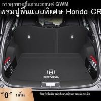 ราคา 【Honda CR-V 2023】2023 Honda crv เสื่อท้ายรถล้อมรอบด้วยการตกแต่งภายในของ Dongfeng 21 Honda crv เสื่อท้ายรถ (26354575737)