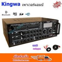 ราคา เครื่องขยายเสียง USB MP 3 SD CARD B T รุ่นKW-889 B T (6732611833)