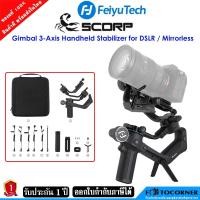 ราคา Feiyutech SCORP Gimbal Stabilizer ไม้กันสั่น 3 แกน สำหรับ กล้อง DSLR / Mirrorless รับประกัน 1 ปี (28424806031)