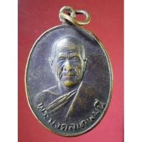 ราคา เหรียญพระมงคลเทพมุนี หลวงพ่อวัดปากน้ำ ภาษีเจริญ กรุงเทพฯ รุ่น 100 ปี สร้างปี 2527 (15059530844)