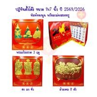 ราคา ปฏิทินตั้งโต๊ะ 3 มิติ พิมทองนูน ปี 2569/2026 พระแก้วมรกต 3 ฤดู/ฮก ลก ซิ่ว/ม้ามงคล 8 ตัว ขนาด 9x7 นิ้ว. มีเลขเด็ด (22386694397)