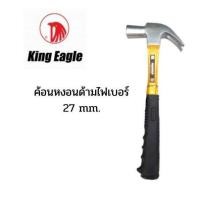 ราคา ค้อนหงอน ด้ามไฟเบอร์ ตรา หัวนก king eagle (28429572650)