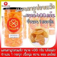 ราคา สินค้าพร้อมส่ง แคนตาลูปอบแห้ง จำนวน 1 กระปุก ขนาด 400 กรัม แคนตาลูป แคนตาลูปแห้ง ผลไม้ ผลไม้แห้ง ผลไม้อบแห้ง (7041347531)