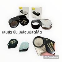 ราคา กล้องส่องพระ 10x กล้องส่องจิวเวอรี่NI10x18MM-LOUPE กล้องส่องพระคมชัด เลนส์เคลือบมัลติโค๊ตส่องชัด สบายตา (5734713988)