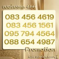 ราคา เบอร์มงคล เบอร์สวย 456 เบอร์มหาเศรษฐี ทรูมูฟเอช - รายเดือน (45904788367)