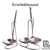 ราคา ที่วางทัพพี สแตนเลส แบบเดี่ยวและแบบคู่ วางกระบวย วางช้อน พร้อมจานรอง เปลี่ยนล้างได้ ไม่เกะกะ แข็งแรง ทนทาน คุณภาพ (41315513273)