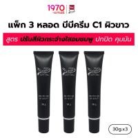 ราคา [แพ็ก 3 ชิ้น] BEWITCH บีบีครีม PRESTO MAGIC BB CREAM (SHEENE) 30g #C1 ผิวขาว สูตรปรับสีผิวกระจ่างใสอมชมพู ปกปิดริ้วรอย (27862230507)