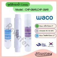 ราคา Waco ชุดไส้กรองน้ำ อินไลน์ อาร์โอ Ultratek สำหรับเครื่องกรองน้ำ Coway โคเวย์ RO (23844890485)